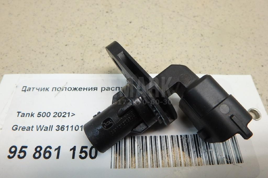 Датчик положения распредвала 3611010XEB04 Great Wall