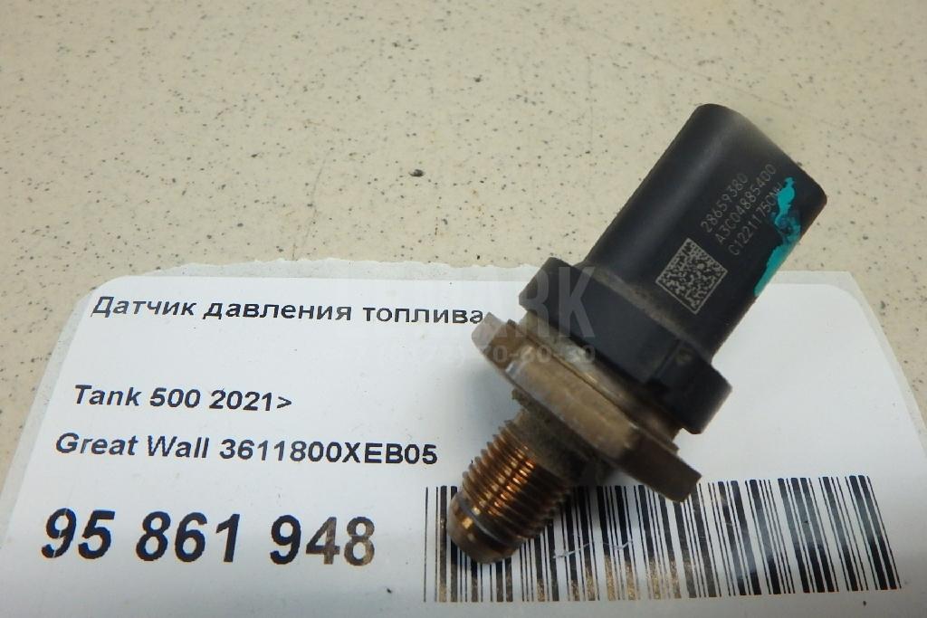 Датчик давления топлива 3611800XEB05 Great Wall