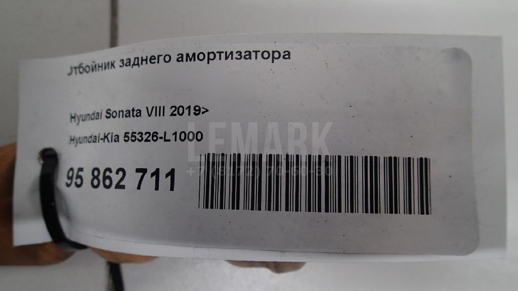 Отбойник заднего амортизатора 55326L1000 Hyundai-Kia