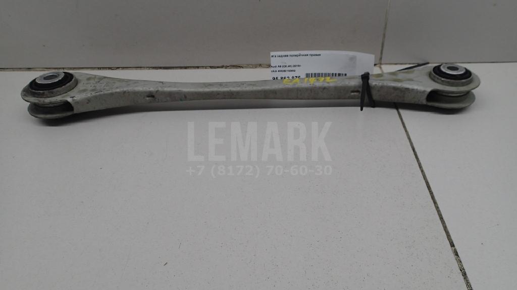 Тяга задняя поперечная правая 4M0501530Q VAG