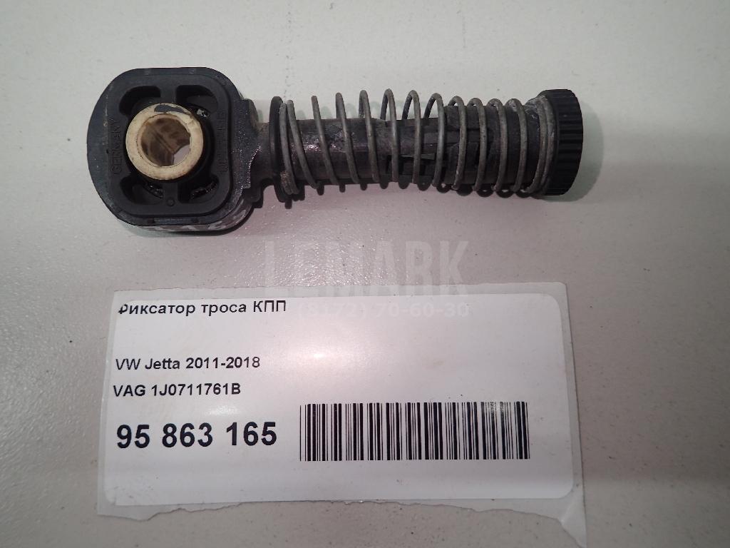 Фиксатор троса КПП 1J0711761B VAG