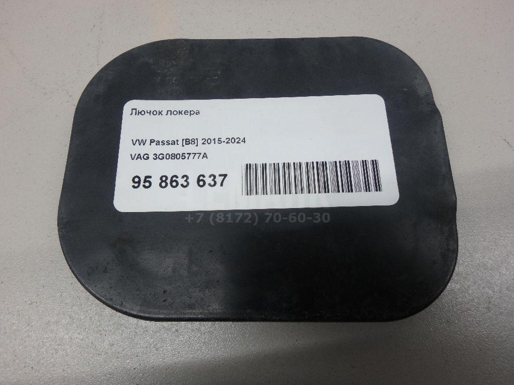 Лючок локера 3G0805777A VAG