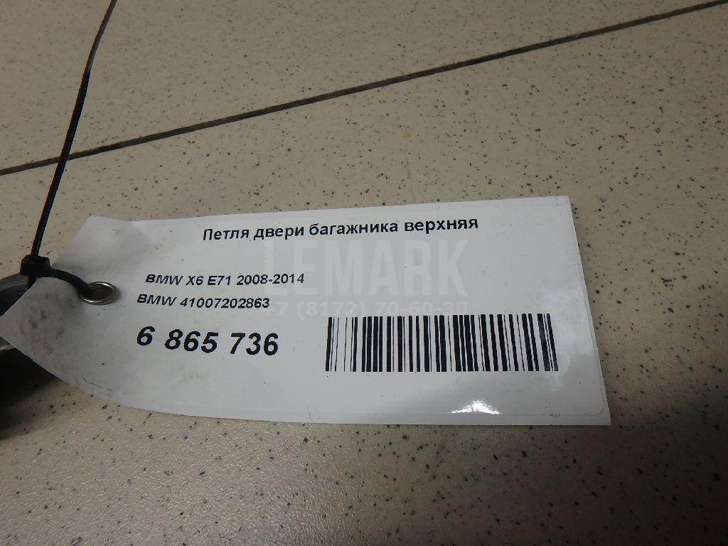 Петля двери багажника верхняя