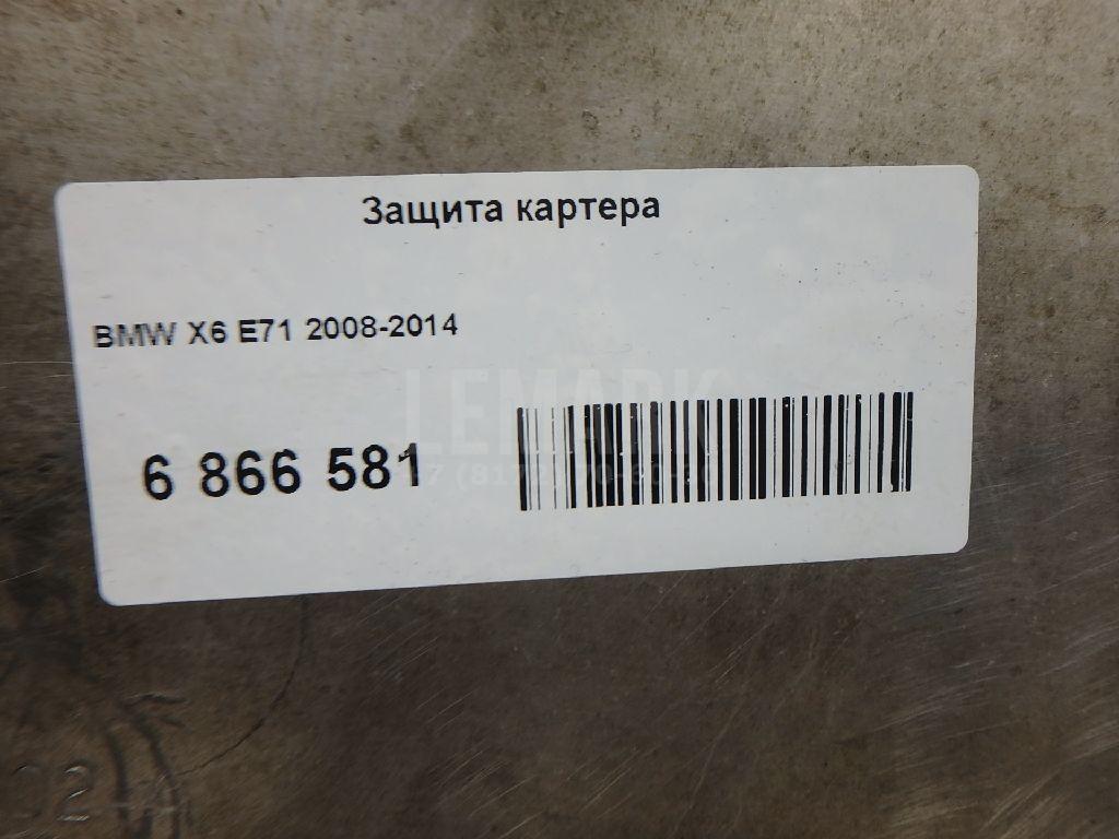 Защита картера