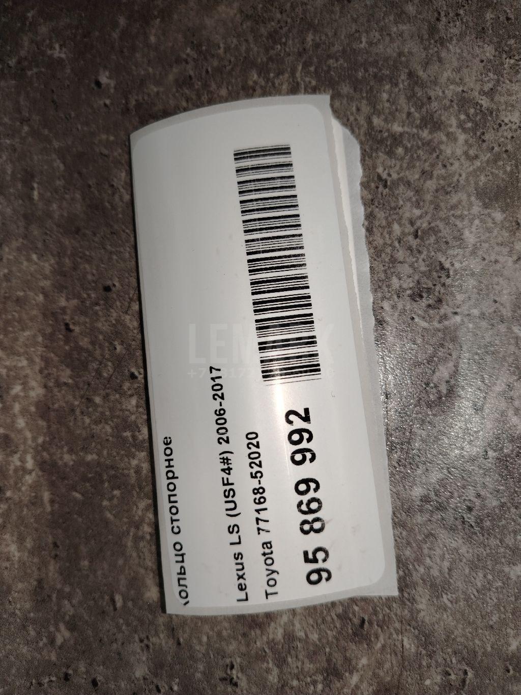 Кольцо стопорное 7716852020 Toyota