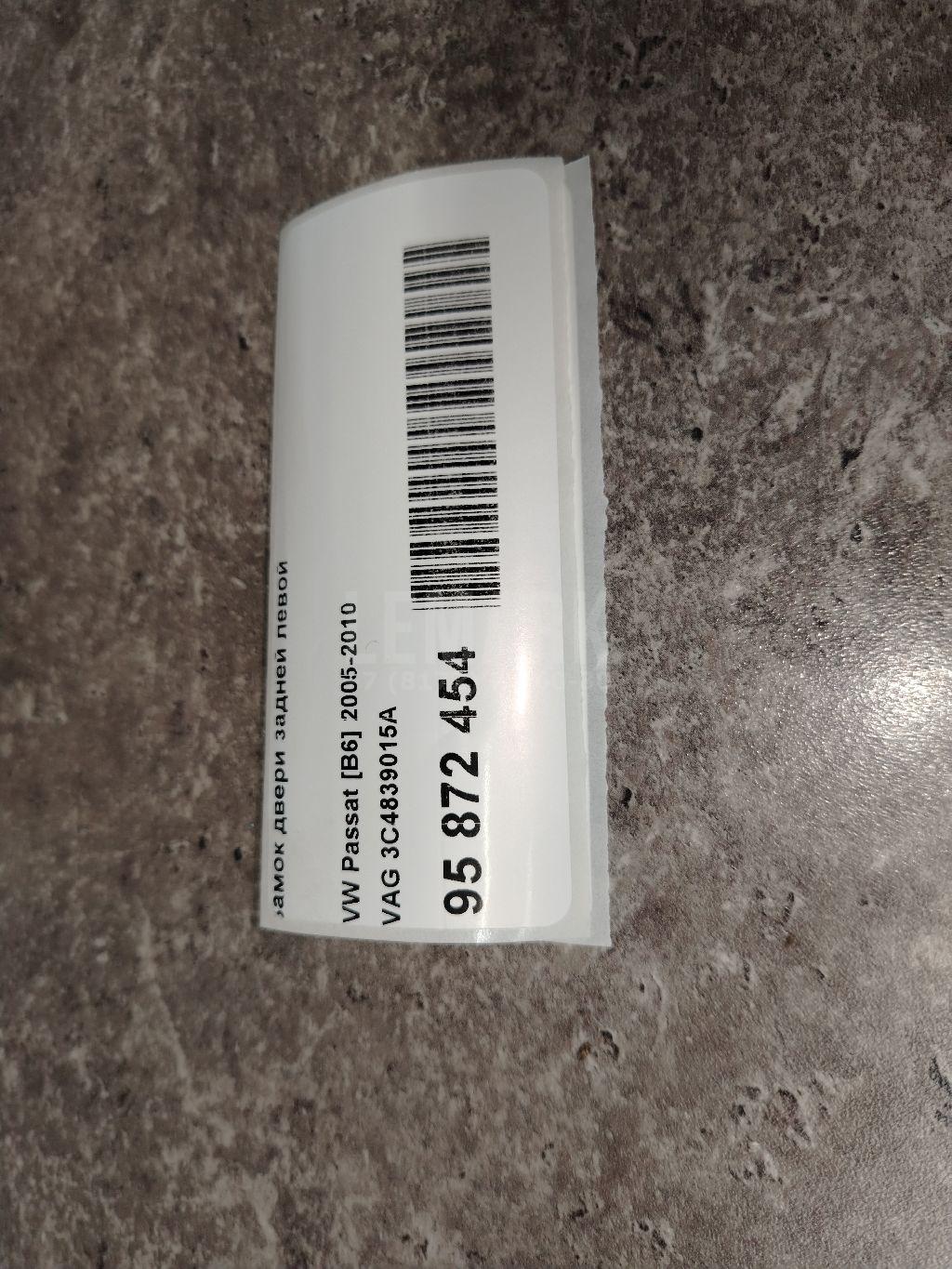 Замок двери задней левой 3C4839015A VAG