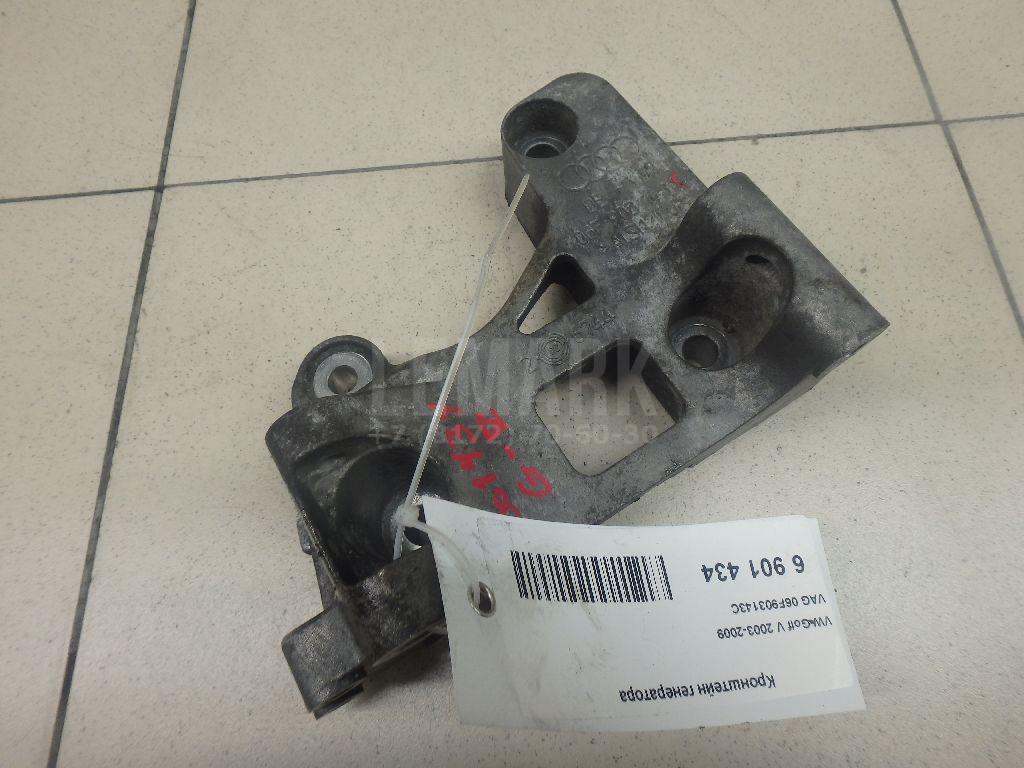 Кронштейн генератора 06F903143C VAG
