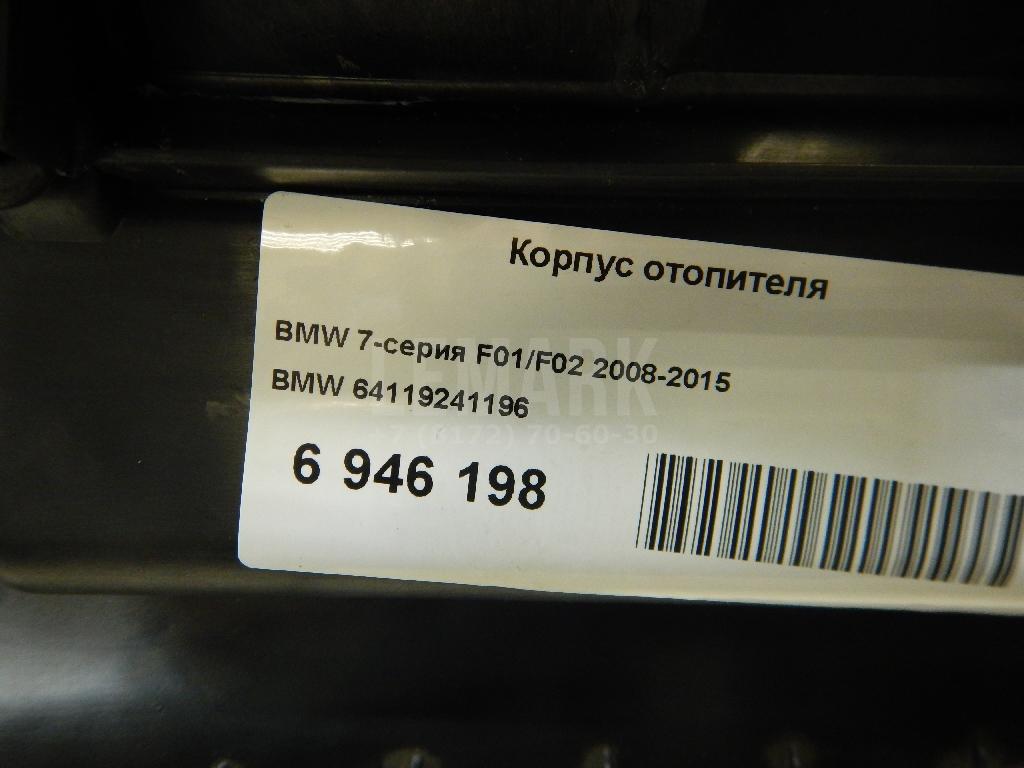 Корпус отопителя для  Audi A4 [B9] 2015