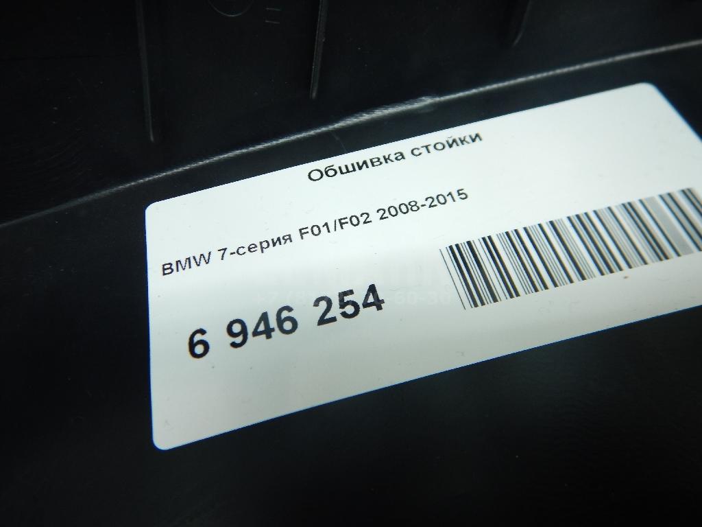 Обшивка стойки для  Audi A3 [8V] 2013-2020