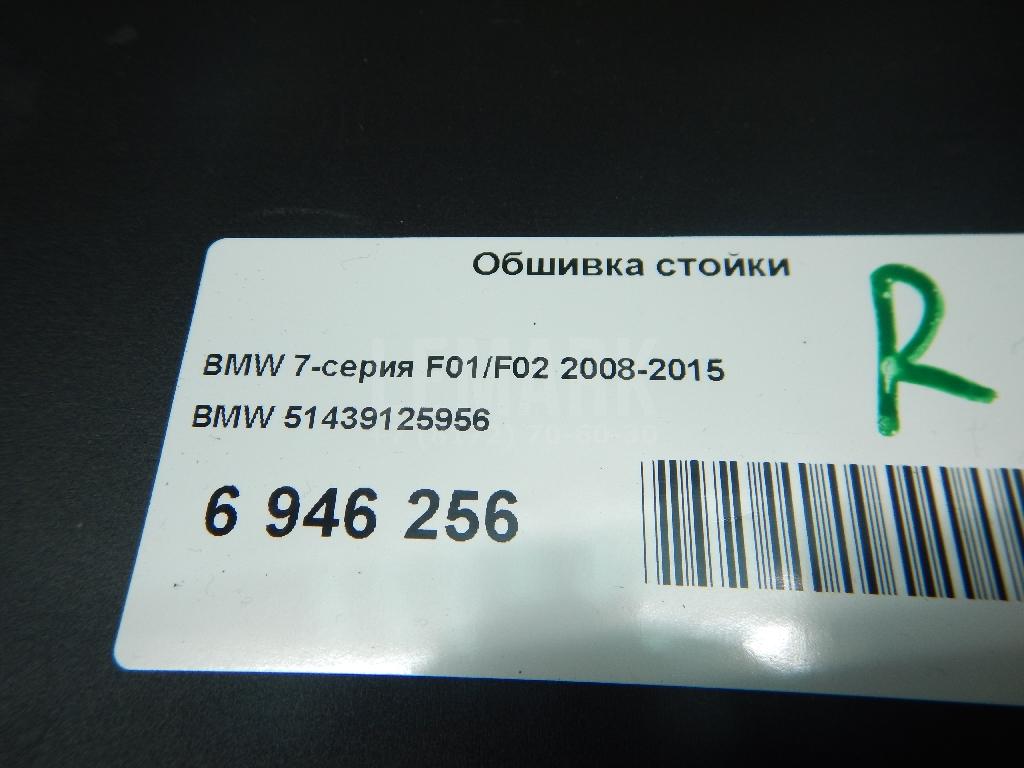 Обшивка стойки
