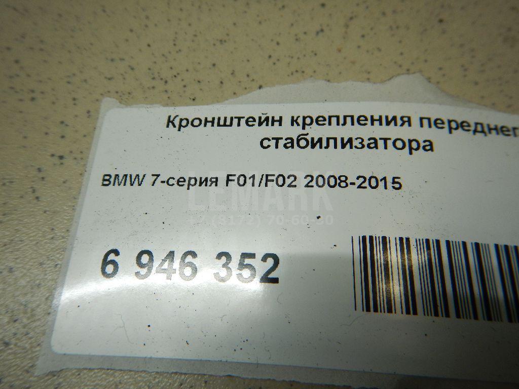 Кронштейн крепления переднего стабилизатора для  Audi Q5 [8R] 2008-2017