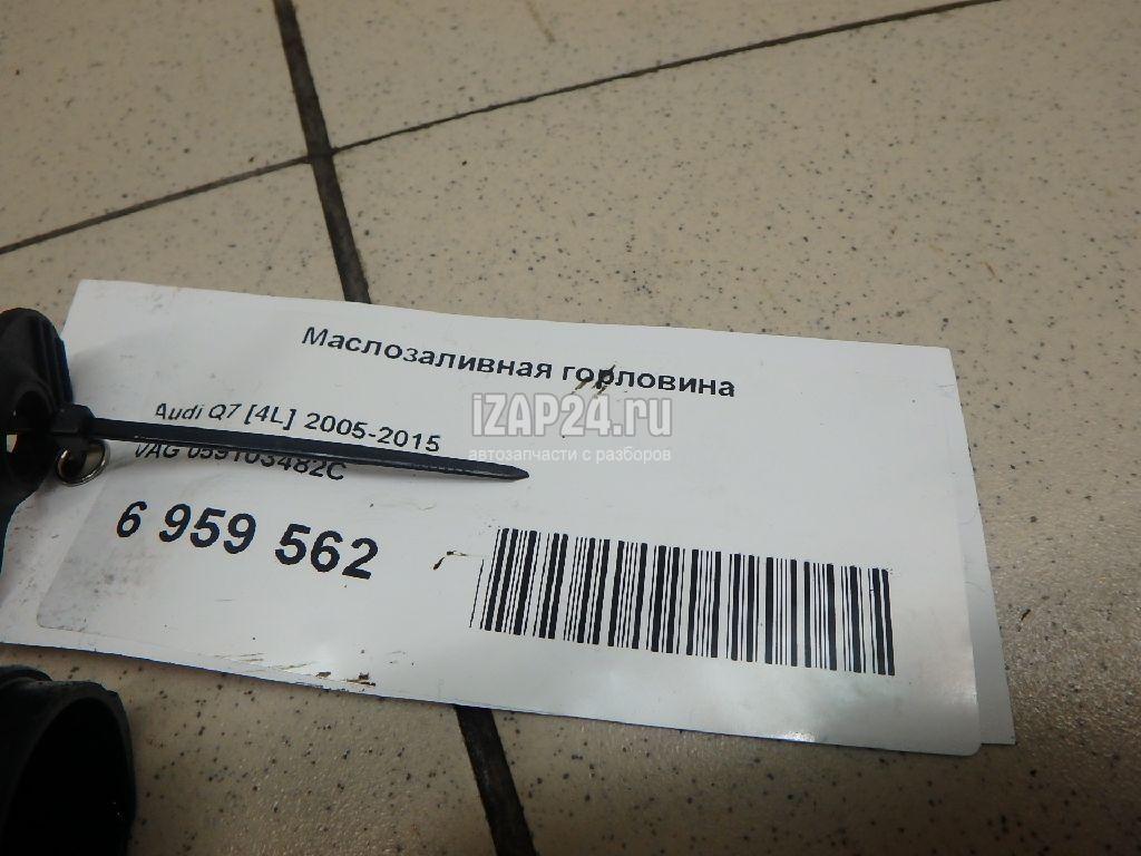 059103482C Маслозаливная горловина VAG Touareg (2002 - 2010)