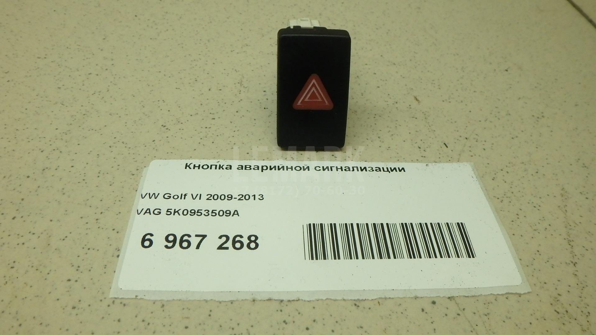 Кнопка аварийной сигнализации 5K0953509A VAG