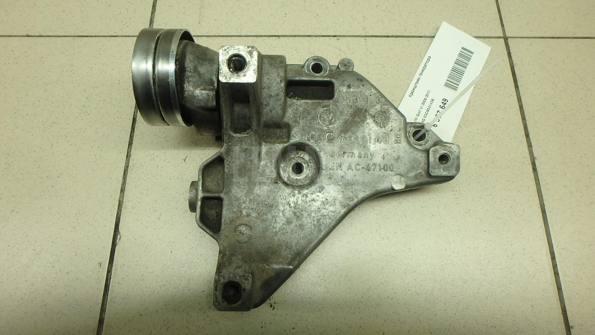 Кронштейн генератора 03C903143B VAG
