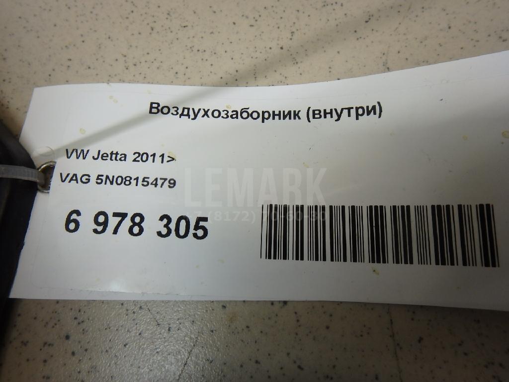 Воздухозаборник (внутри)