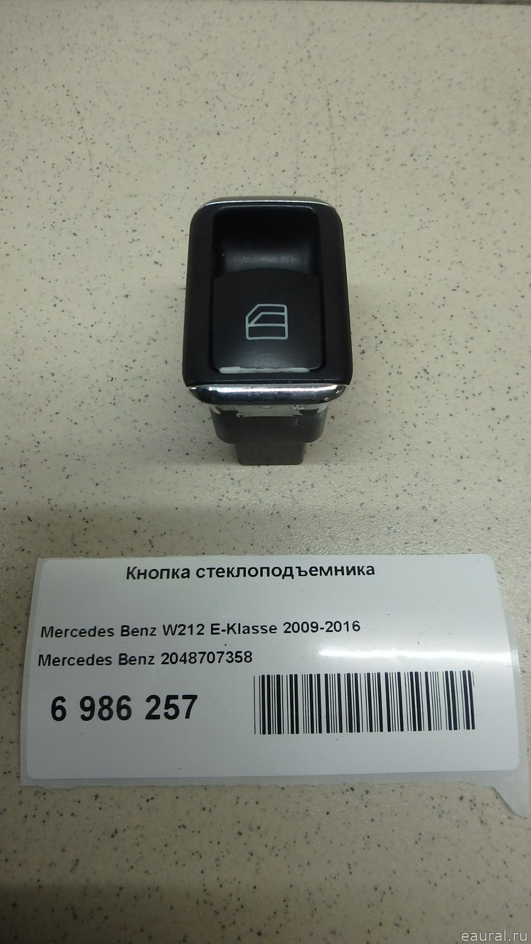 Кнопка стеклоподъемника