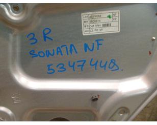 Стеклоподъемник электр. задний правый для Hyundai Sonata V (NF) 2005-2010 б/у состояние отличное