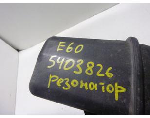 Резонатор воздушного фильтра для BMW 5-serie E60/E61 2003-2009 с разбора состояние отличное