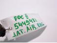 Датчик AIR BAG