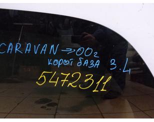 Стекло кузовное открывающееся (форточка) левое для Chrysler Voyager/Caravan 1996-2001 с разборки состояние отличное