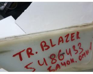 Бачок омывателя лобового стекла для Chevrolet Trail Blazer 2001-2010 б/у состояние отличное