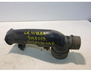 Воздухозаборник (наружный) для Suzuki Grand Vitara 1998-2005 б/у состояние отличное