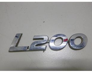 Эмблема на крышку багажника для Mitsubishi L200 (KK/KL) 2015> БУ состояние хорошее