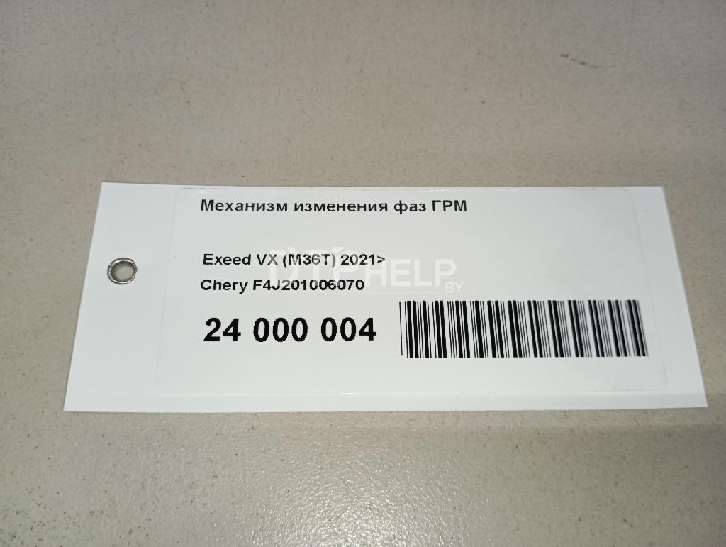Фото Механизм изменения фаз ГРМ для Chery Tiggo 8  2020