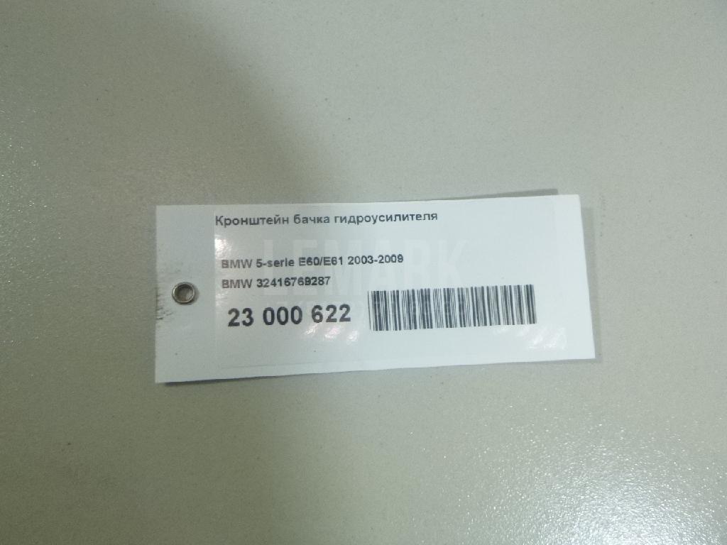Кронштейн бачка гидроусилителя
