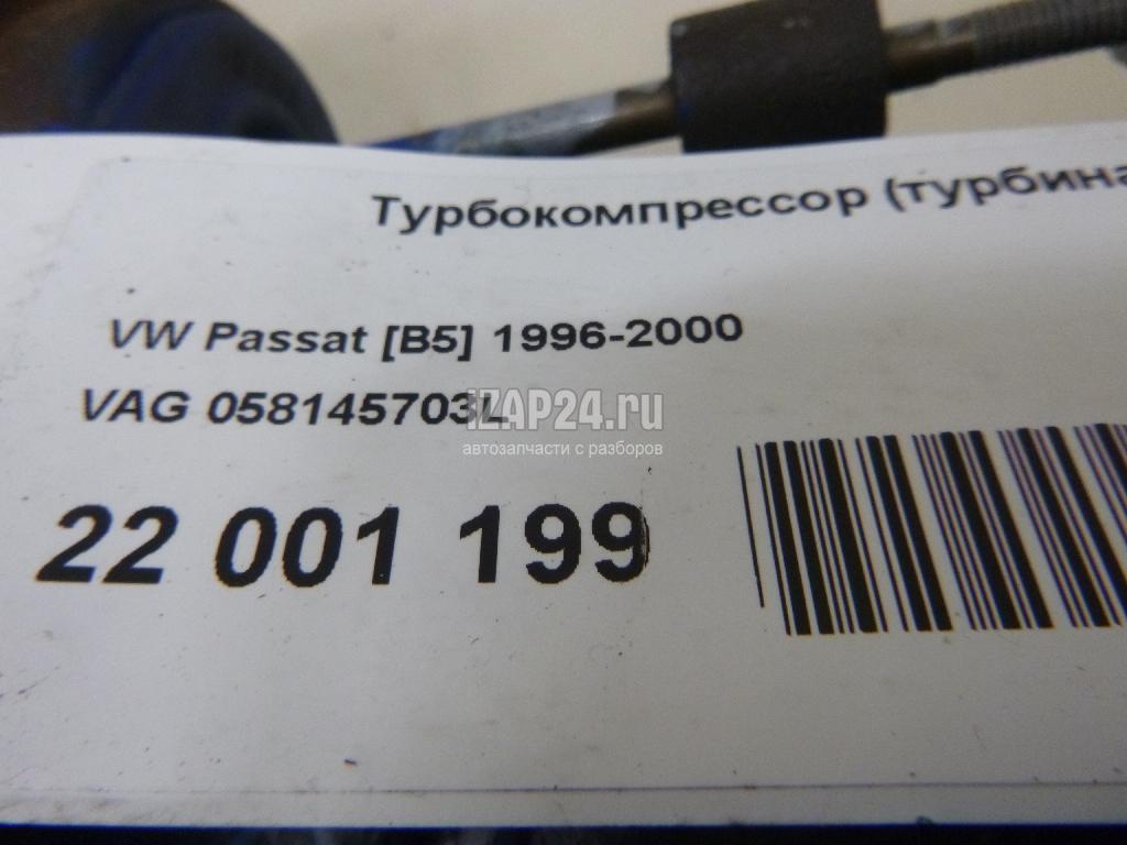 058145703L Турбокомпрессор (турбина) VAG Toledo I (1991 - 1999)