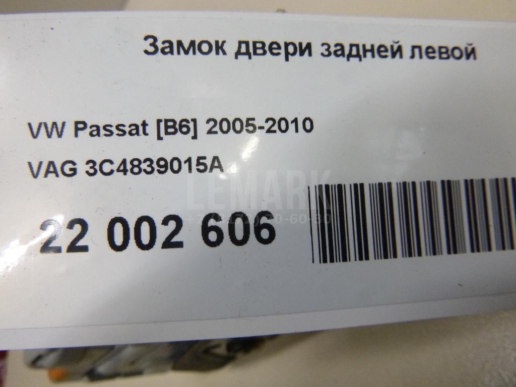 Замок двери задней левой