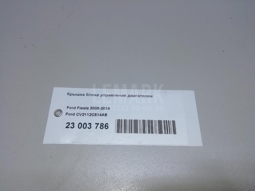 Крышка блока управления двигателем для  BYD Flyer 2005-2008