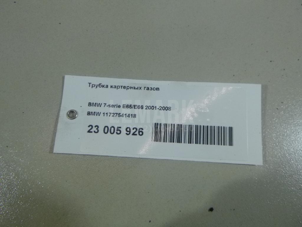 Трубка картерных газов для  BMW 1-serie E87/E81 2004-2011