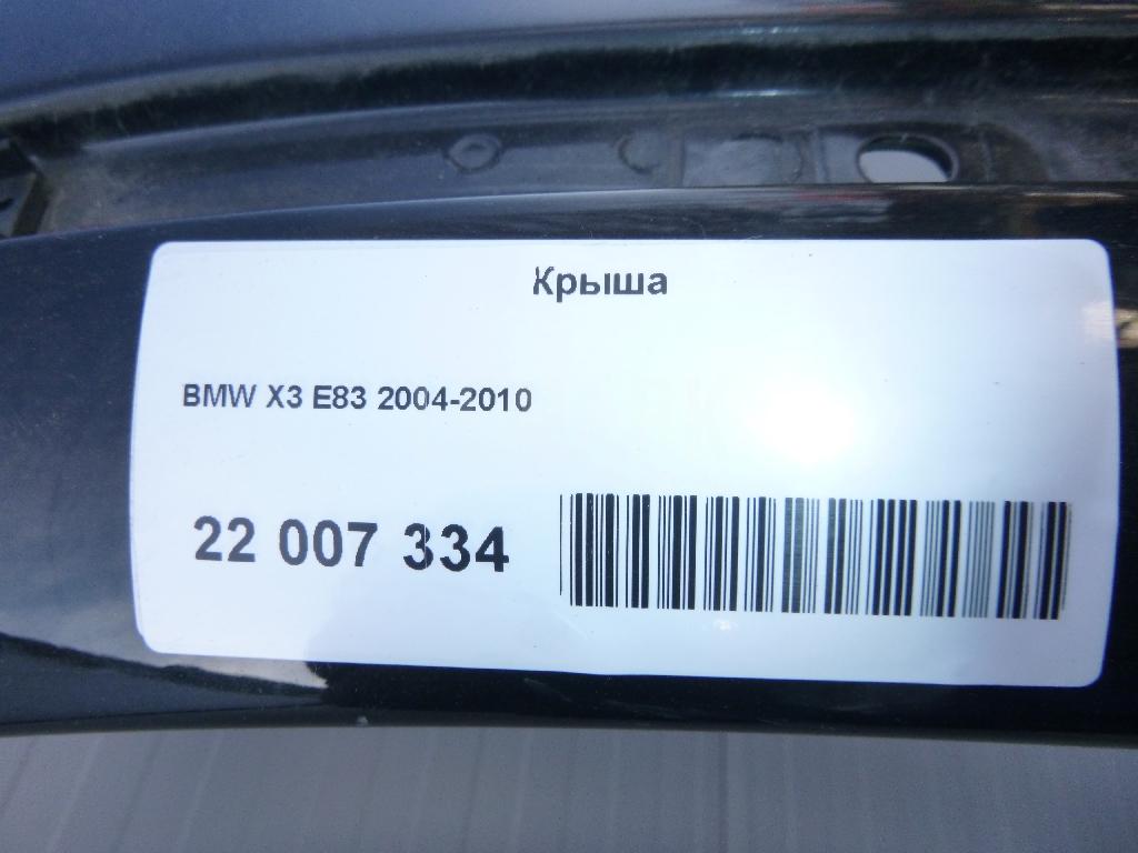 Крыша