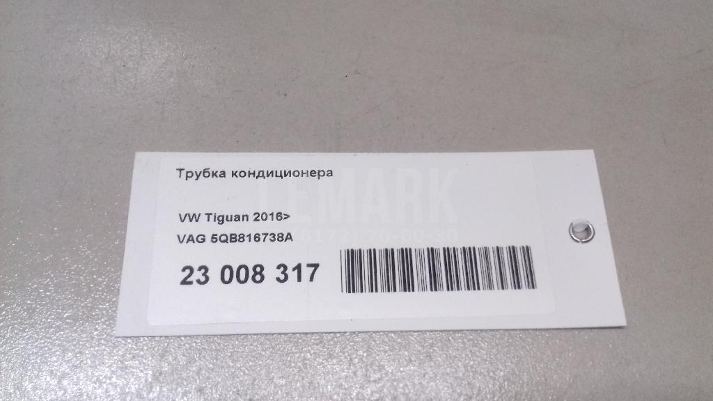 Трубка кондиционера