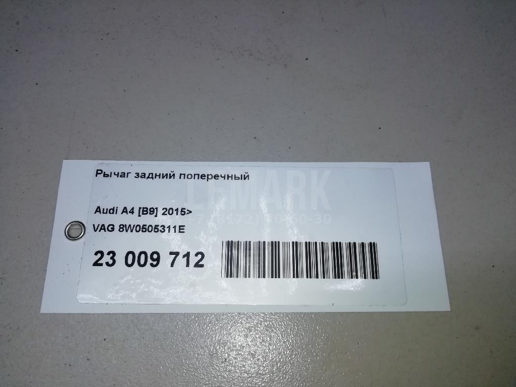 Рычаг задний поперечный для  Audi A3 [8P1] 2003-2013