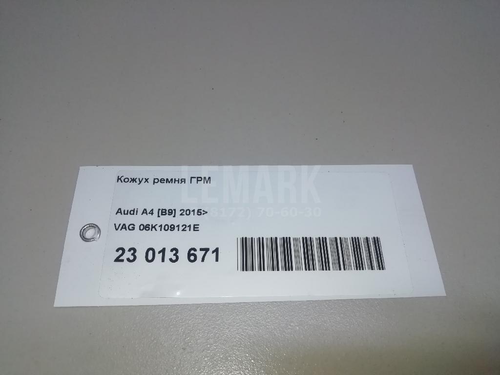 Кожух ремня ГРМ