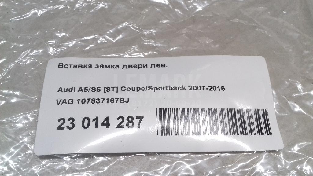 Вставка замка двери лев. для  BMW 3-serie F30/F31/F80 2011-2020