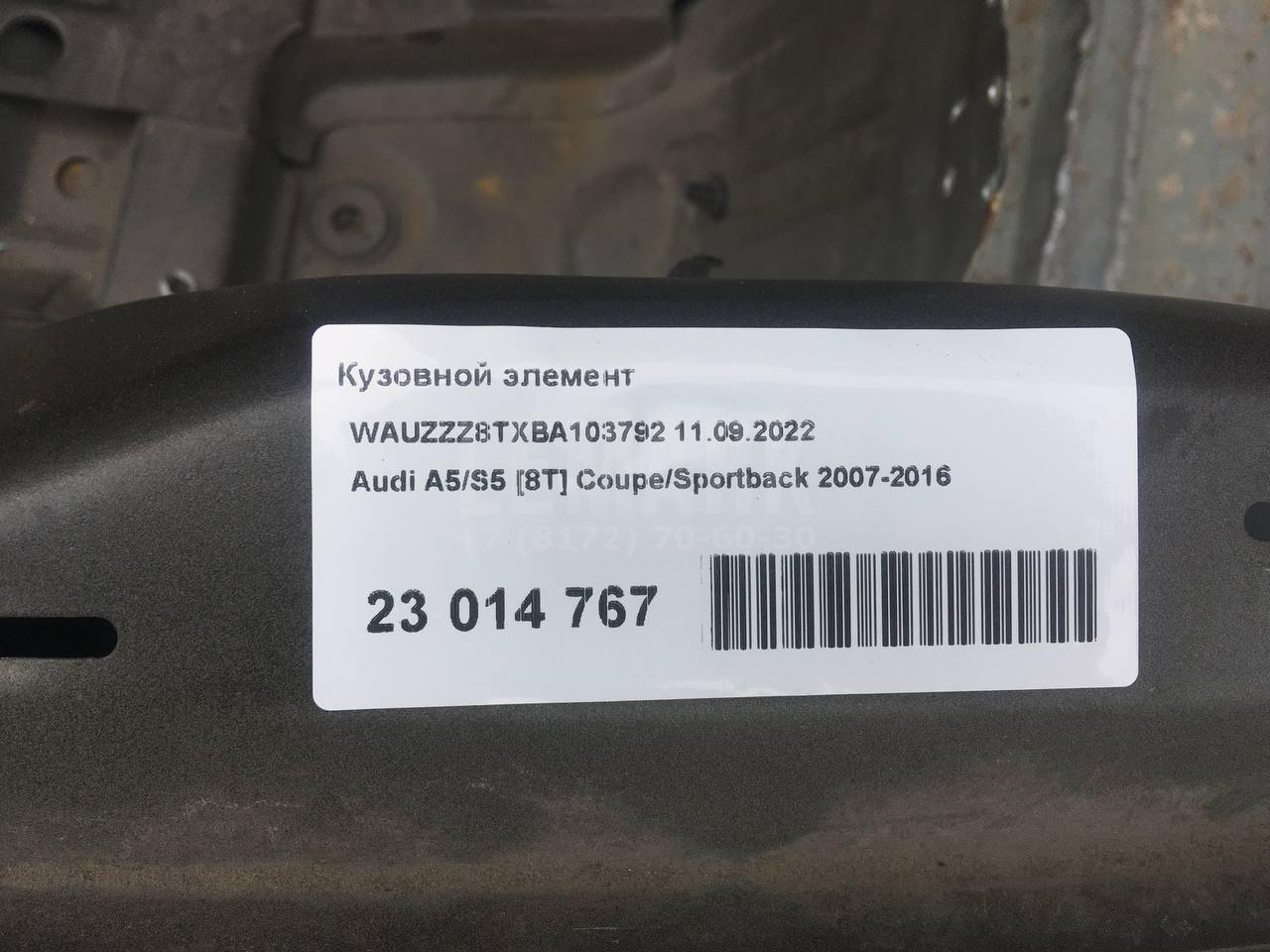 Ниша запасного колеса для  Audi Q3 (8U) 2012-2018