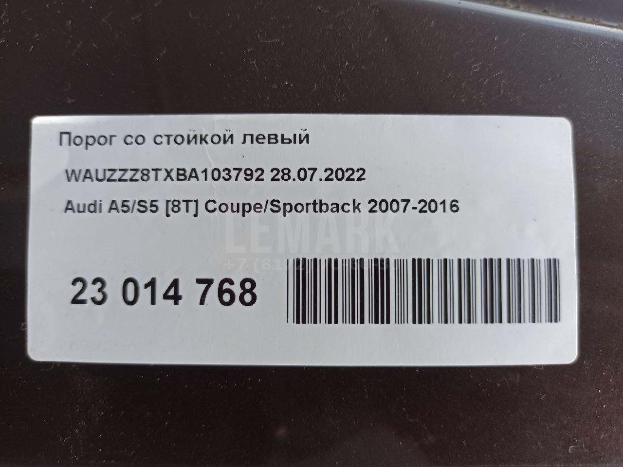 Порог со стойкой левый для  Audi A3 (8Y) 2020