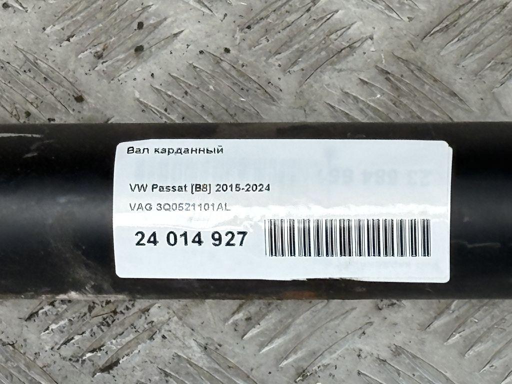 Вал карданный 3Q0521101AL VAG