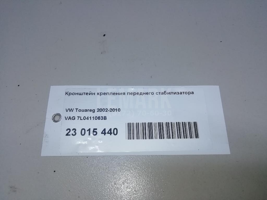 Кронштейн крепления переднего стабилизатора