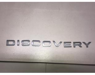 Эмблема на крышку багажника для Land Rover Discovery Sport 2014> б/у состояние отличное