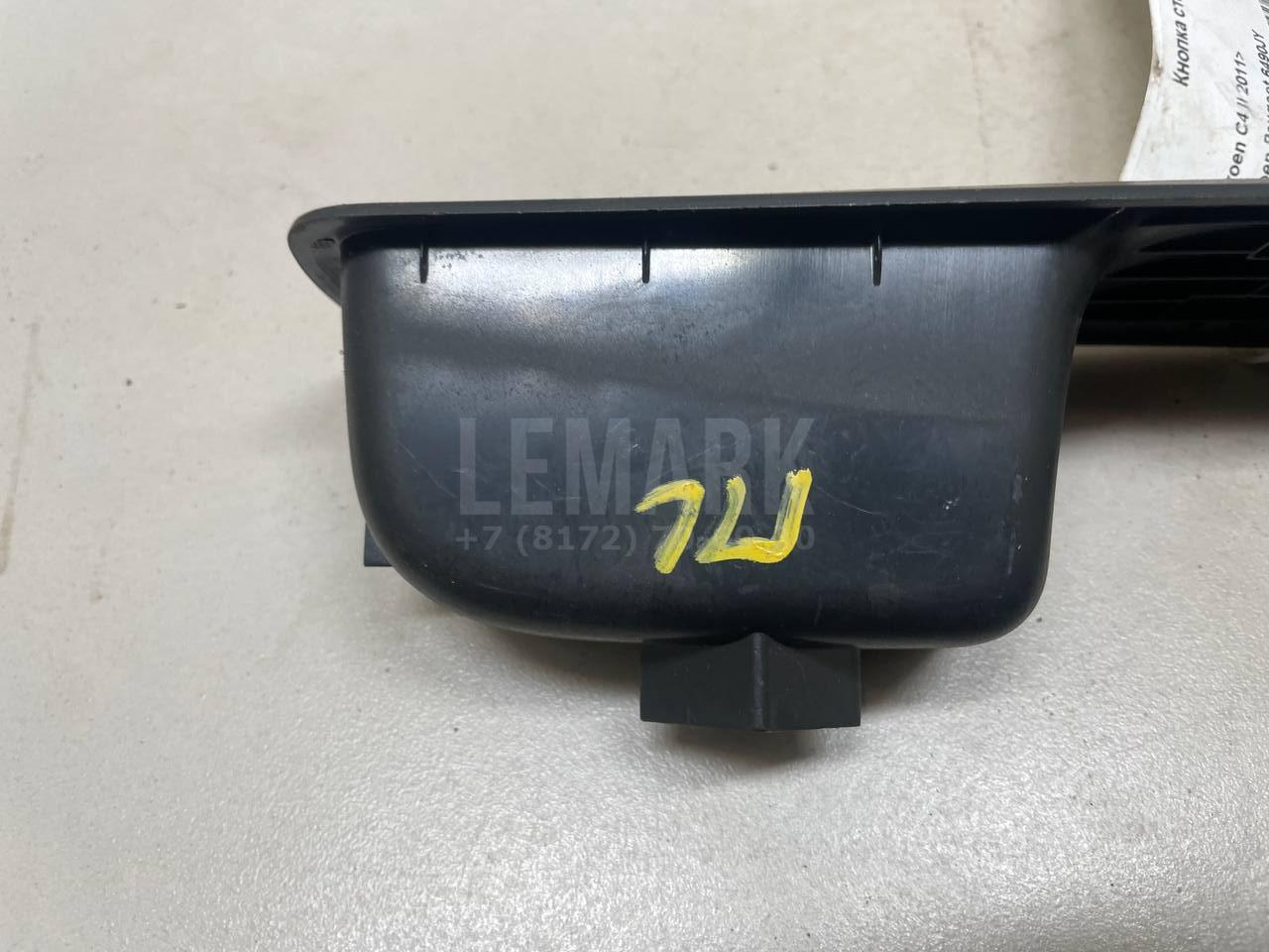 Кнопка стеклоподъемника для  Citroen C4 II 2011-2022