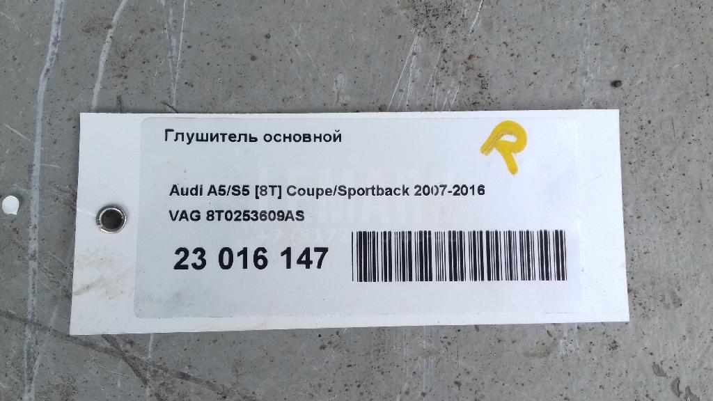 Глушитель основной