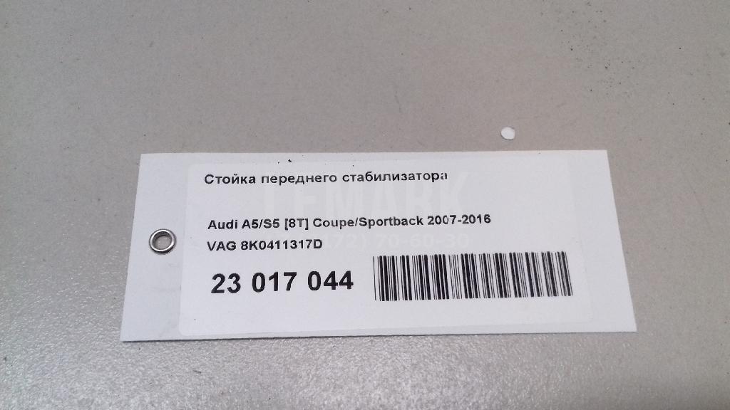 Стойка переднего стабилизатора для  BMW 6-serie GT G32 2017-2023