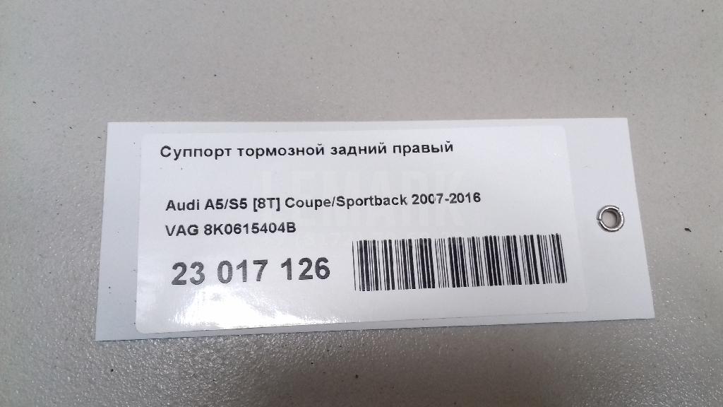 Суппорт тормозной задний правый для  Audi A1 (8X) 2010-2018