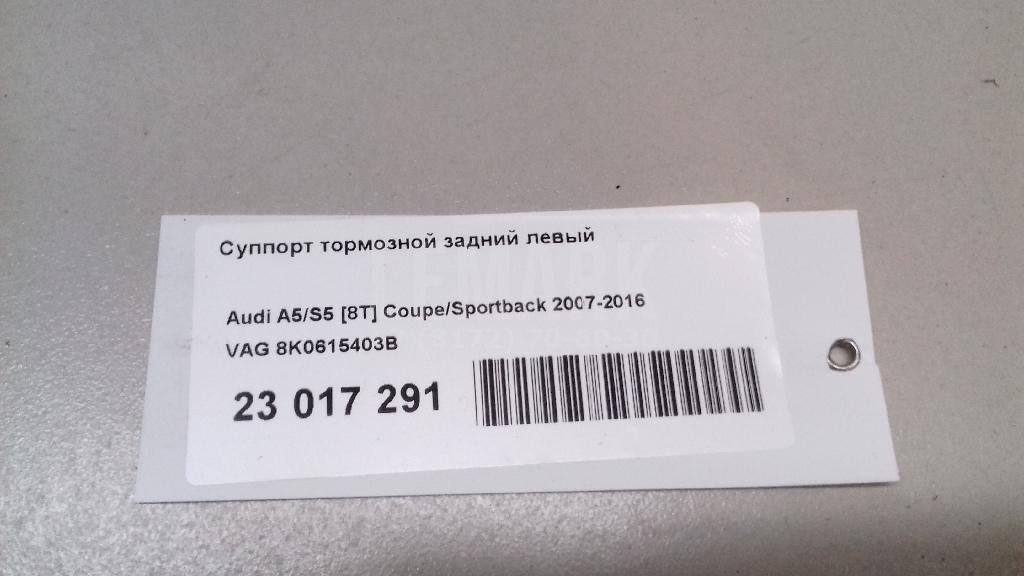 Суппорт тормозной задний левый