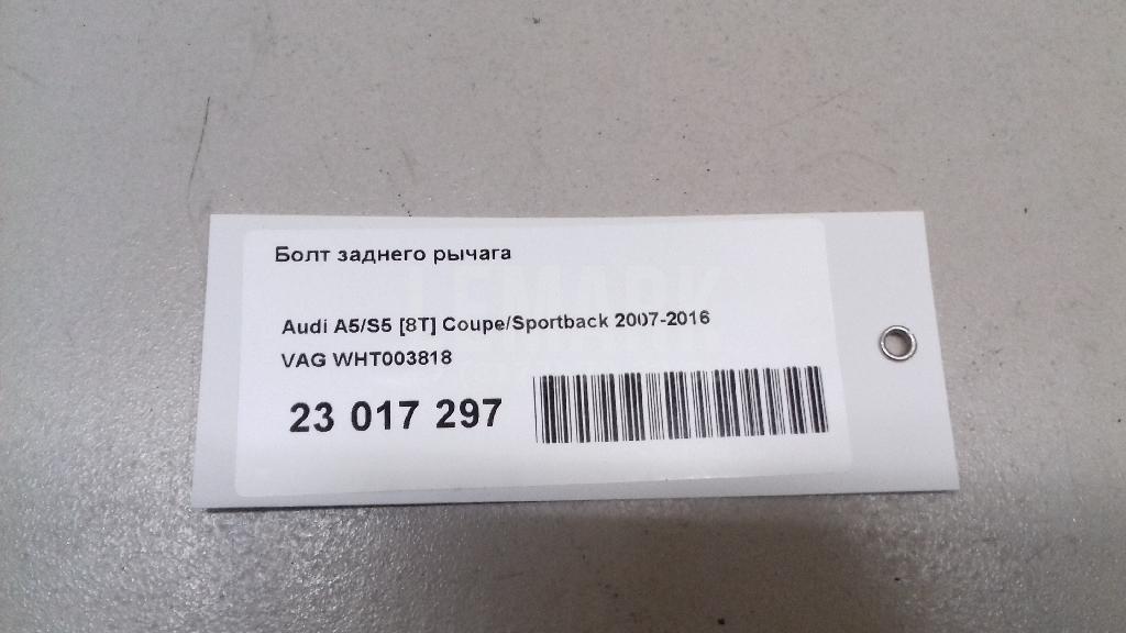 Болт заднего рычага для  Astra HD 8 2005-2011