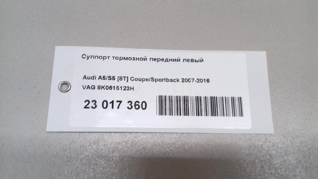 Суппорт тормозной передний левый для  Ford Fiesta 2008-2019